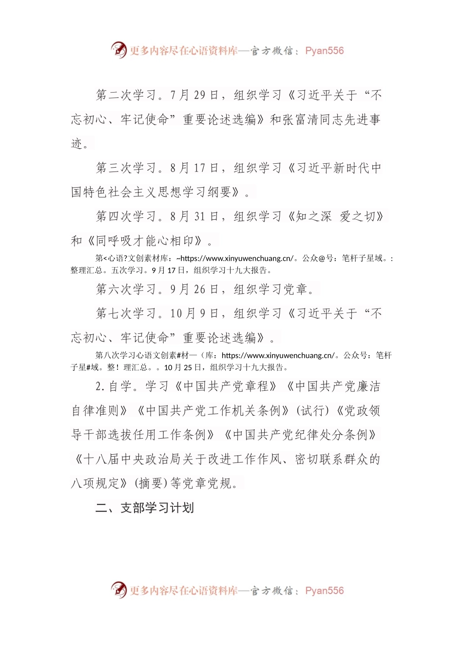 威州镇“不忘初心、牢记使命”主题教育学习计划.docx_第2页