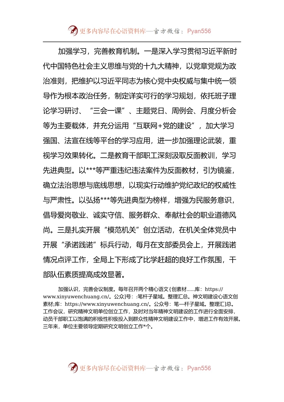 局机关创建市级文明单位工作汇报.docx_第2页