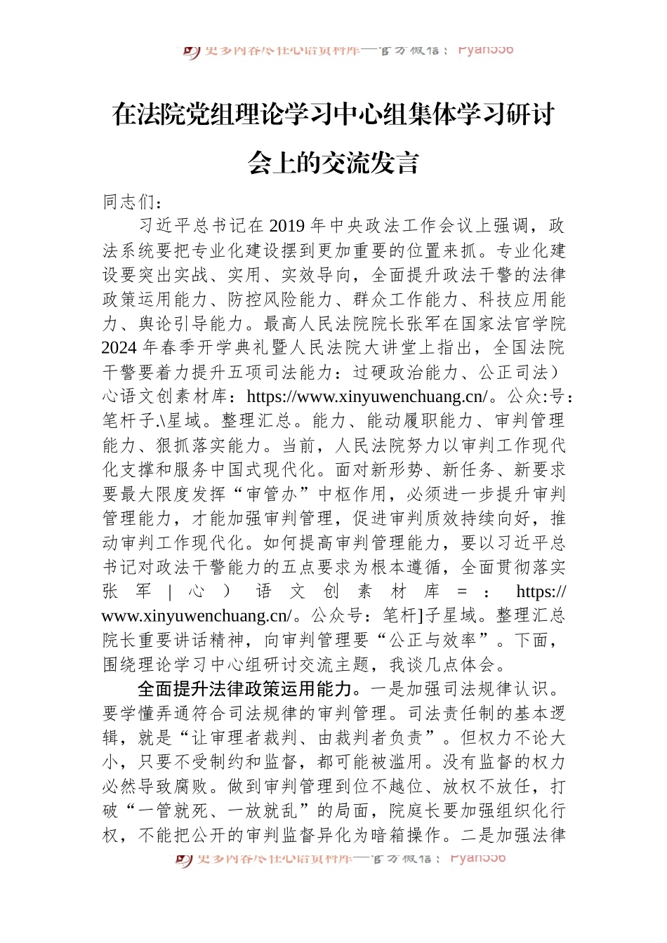 在法院党组理论学习中心组集体学习研讨会上的交流发言.docx_第1页