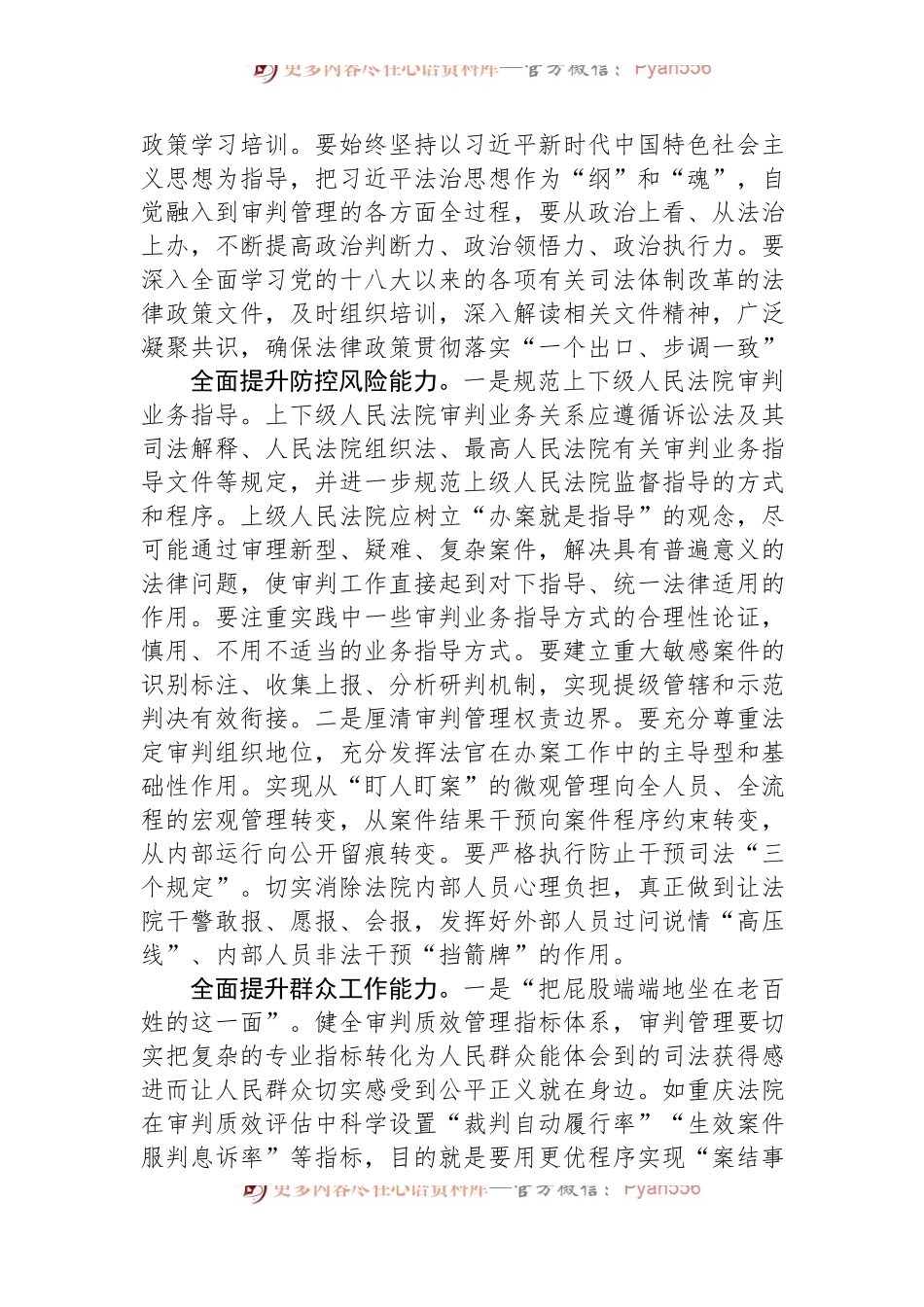 在法院党组理论学习中心组集体学习研讨会上的交流发言.docx_第2页