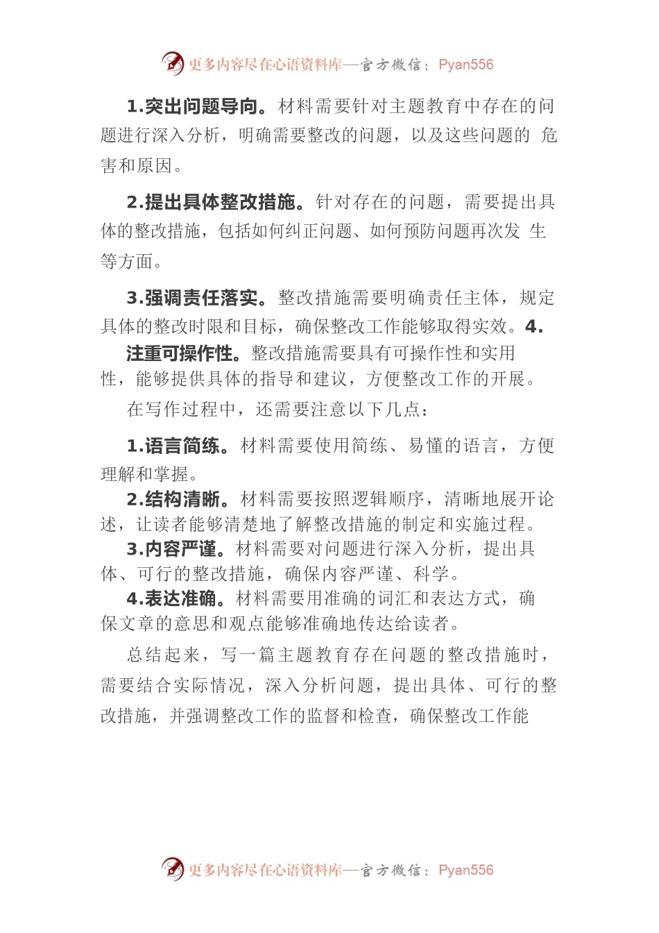 对照检查整改措施.docx_第1页
