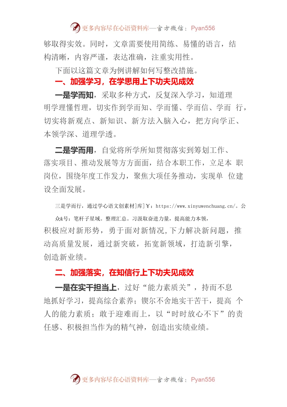 对照检查整改措施.docx_第2页