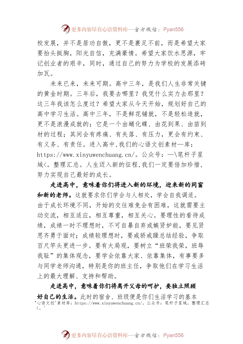 在高一新生见面会暨军训动员会上的讲话（20220818）.docx_第2页