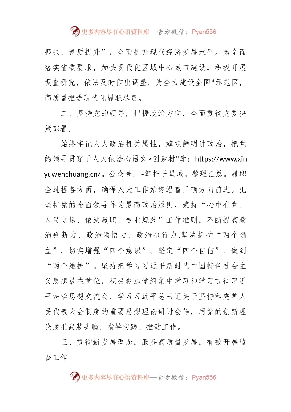 市人副主任2023年述职报告.docx_第2页