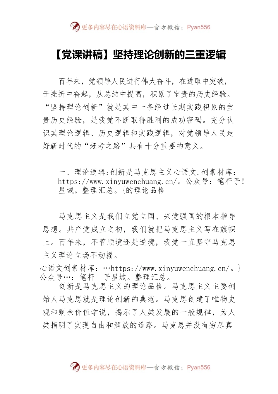 坚持理论创新的三重逻辑.docx_第1页