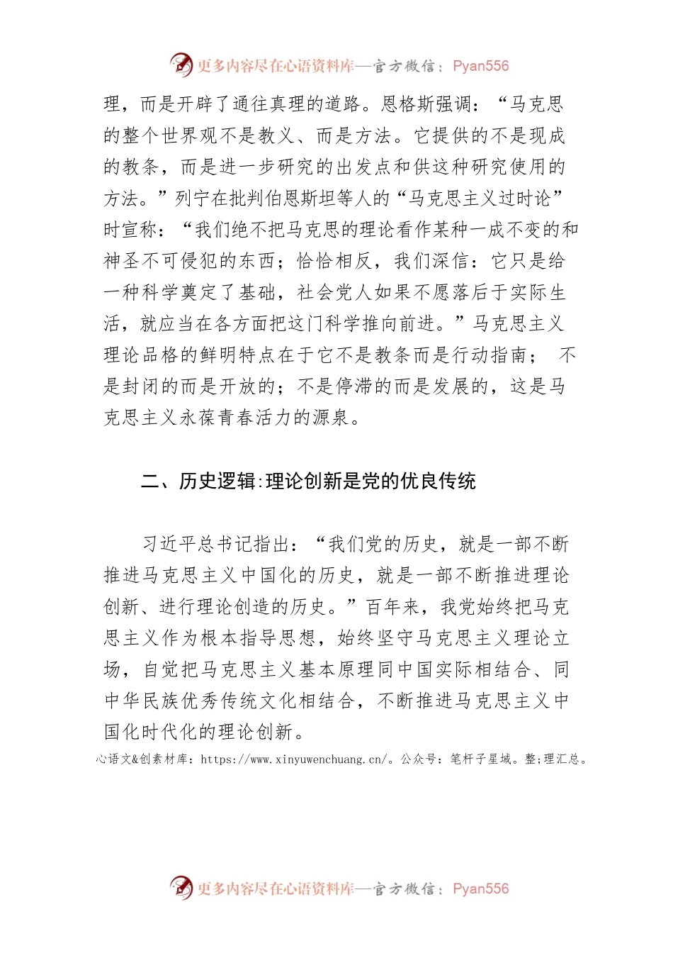 坚持理论创新的三重逻辑.docx_第2页