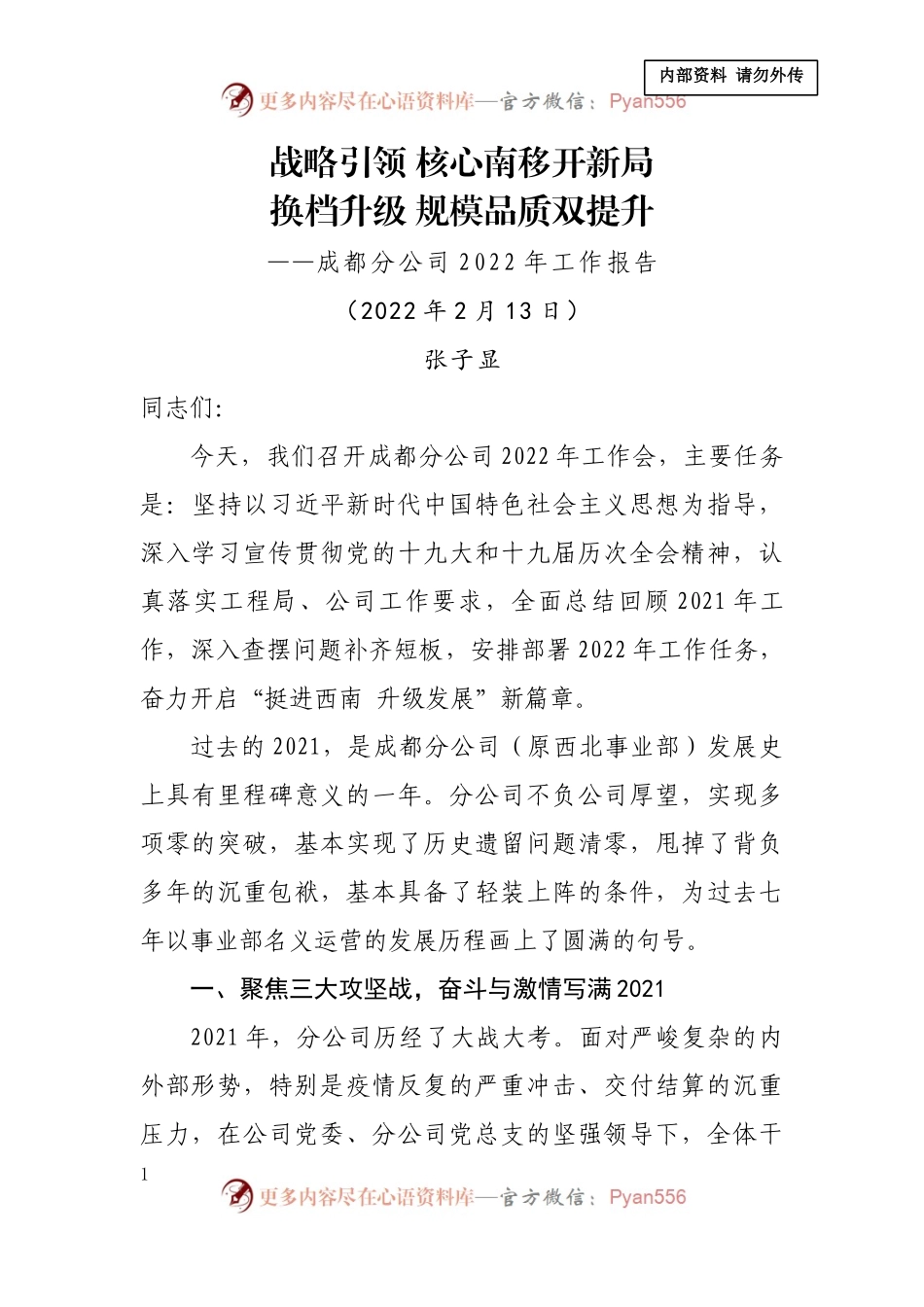 央企领导2022年工作会讲话稿.docx_第1页