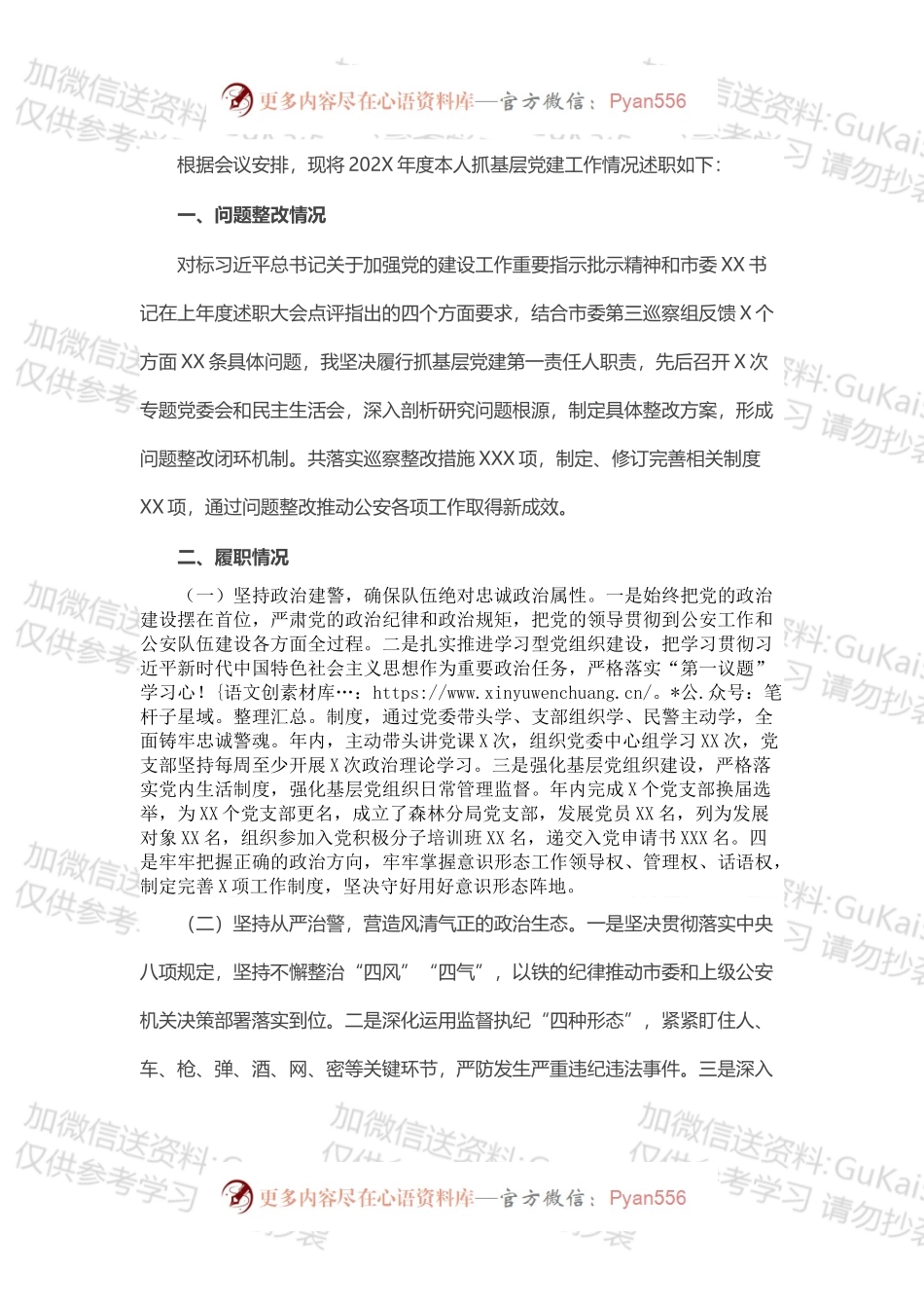 市公安局党委书记抓基层党建工作述职报告.docx_第1页
