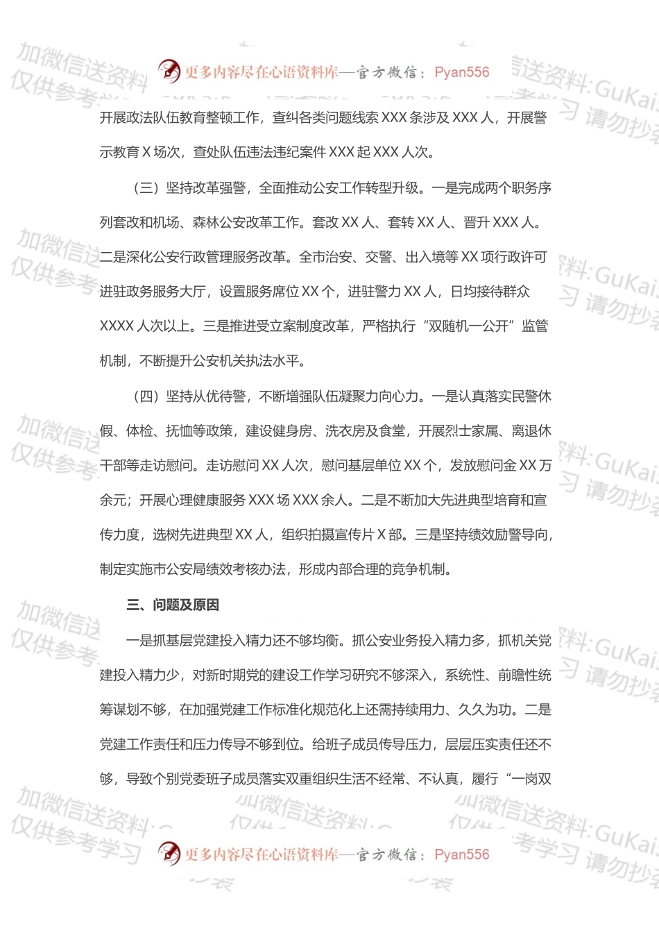 市公安局党委书记抓基层党建工作述职报告.docx_第2页