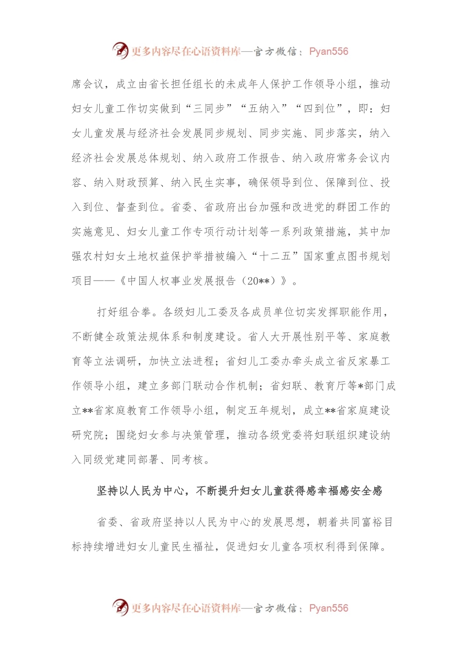 妇女工作报告：全力推进妇女儿童事业高质量发展.docx_第2页