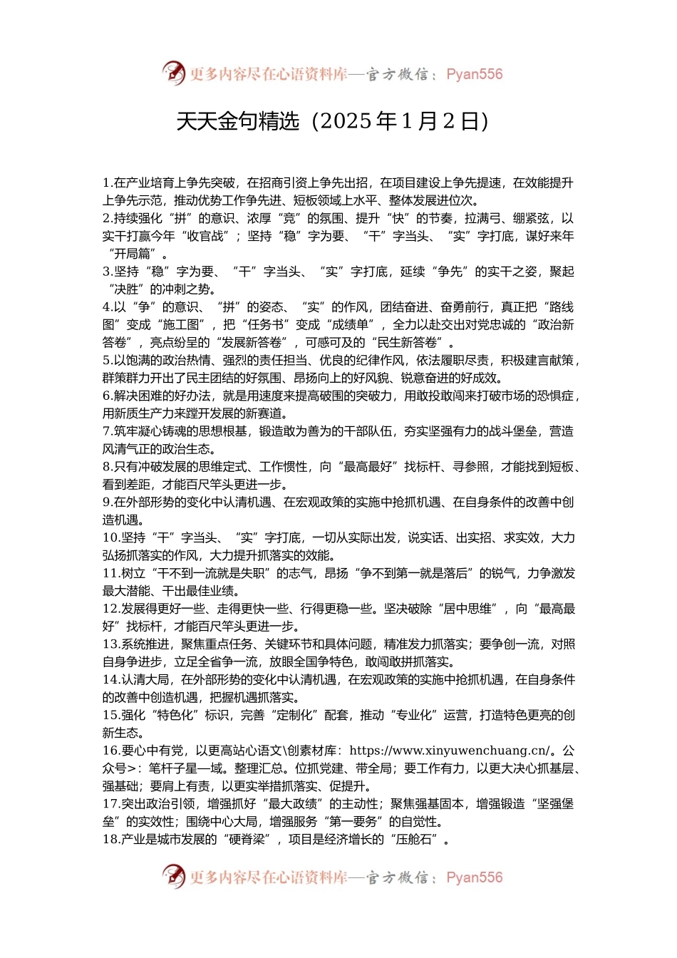 天天金句精选（2025年1月2日）.docx_第1页