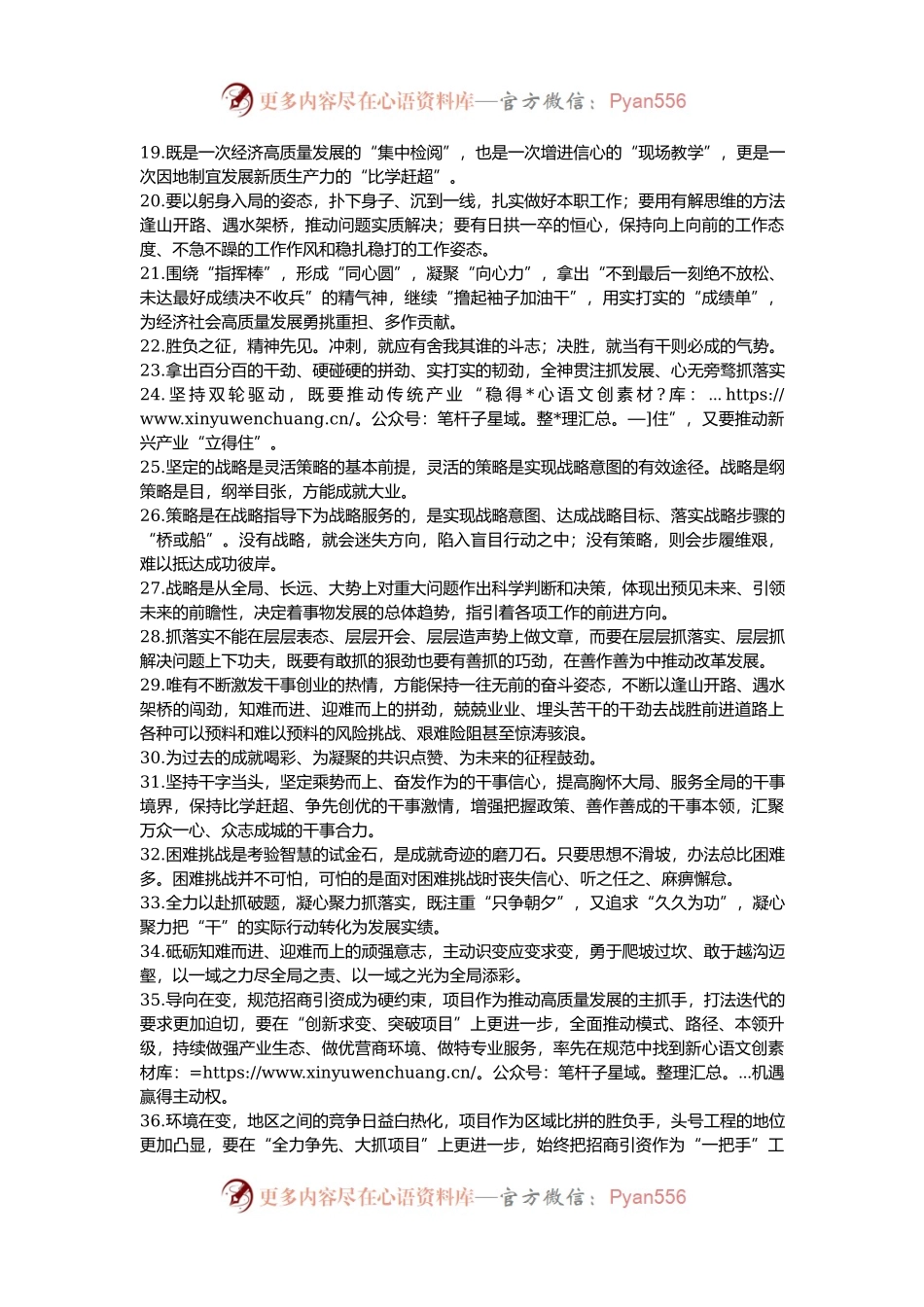 天天金句精选（2025年1月2日）.docx_第2页