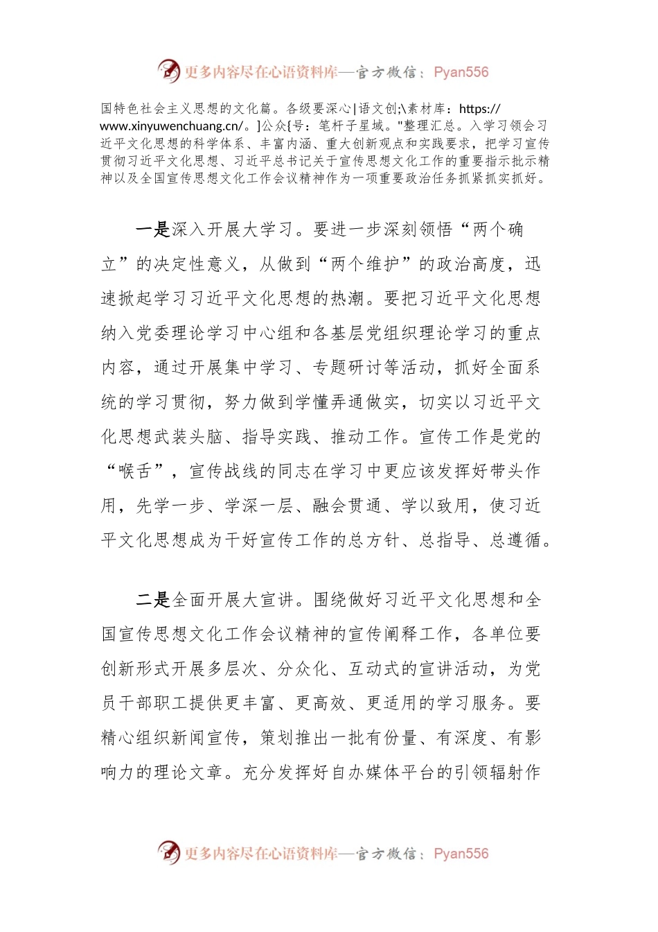在新闻宣传思想工作会上的讲话.docx_第2页