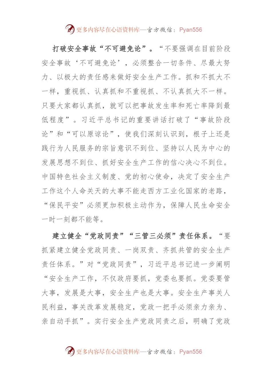 坚持以人民为中心 切实做好安全生产工作.docx_第2页