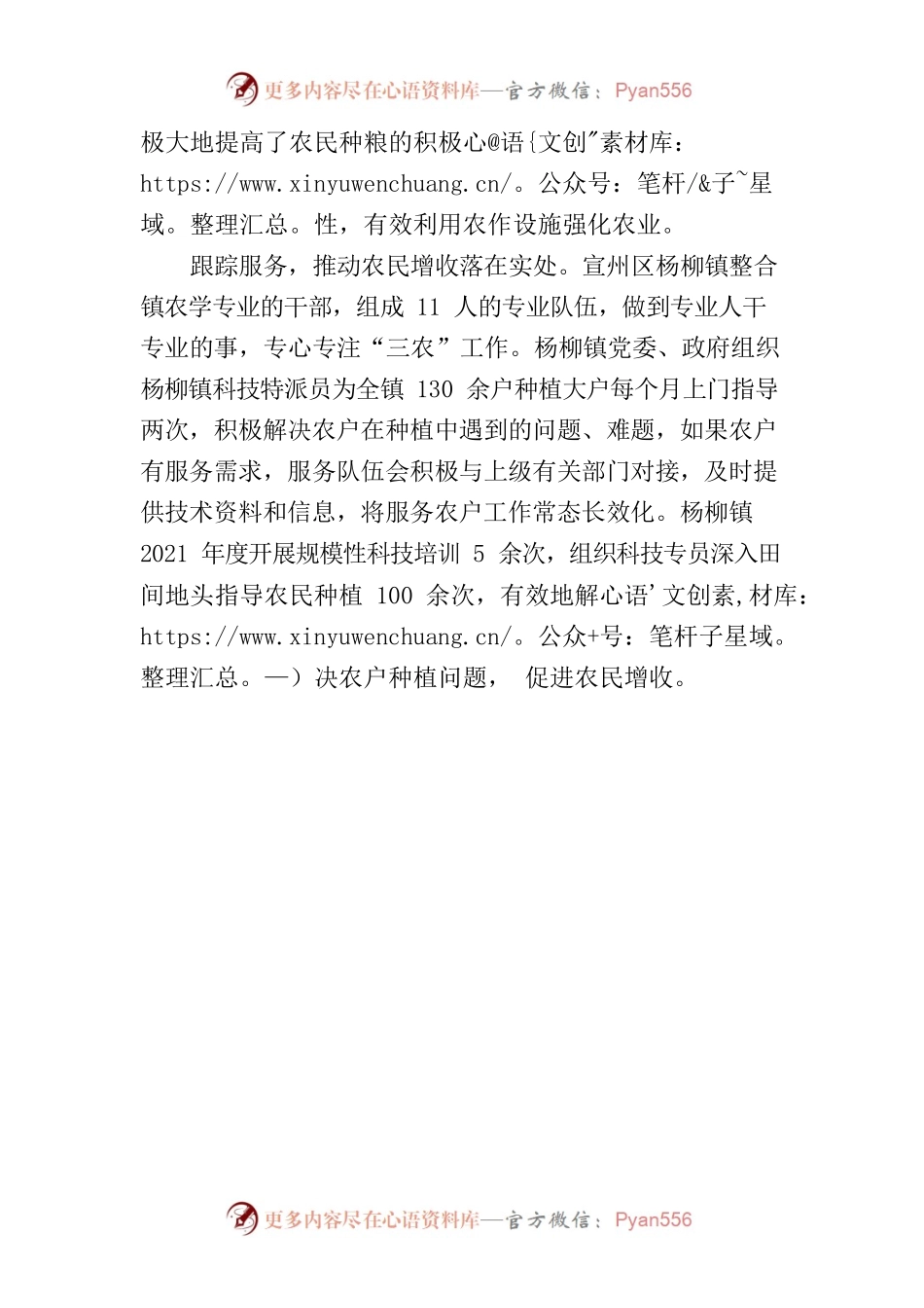 宣州区杨柳镇：党建引领强服务 推动“两强一增”落在实处.docx_第2页