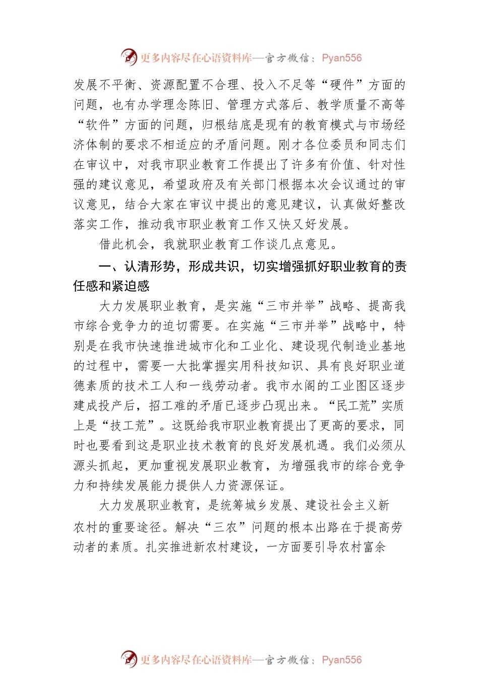 市人大常委会主任党组书记就市职业教育工作情况的讲话稿.docx_第2页