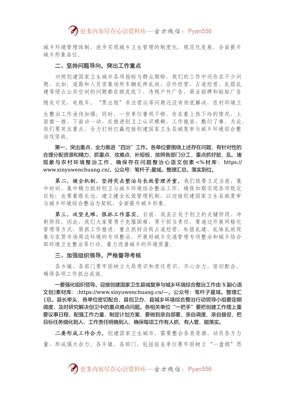 在迎接创建国家卫生县城复审暨城乡环境综合整治推进会议上的讲话.docx_第2页