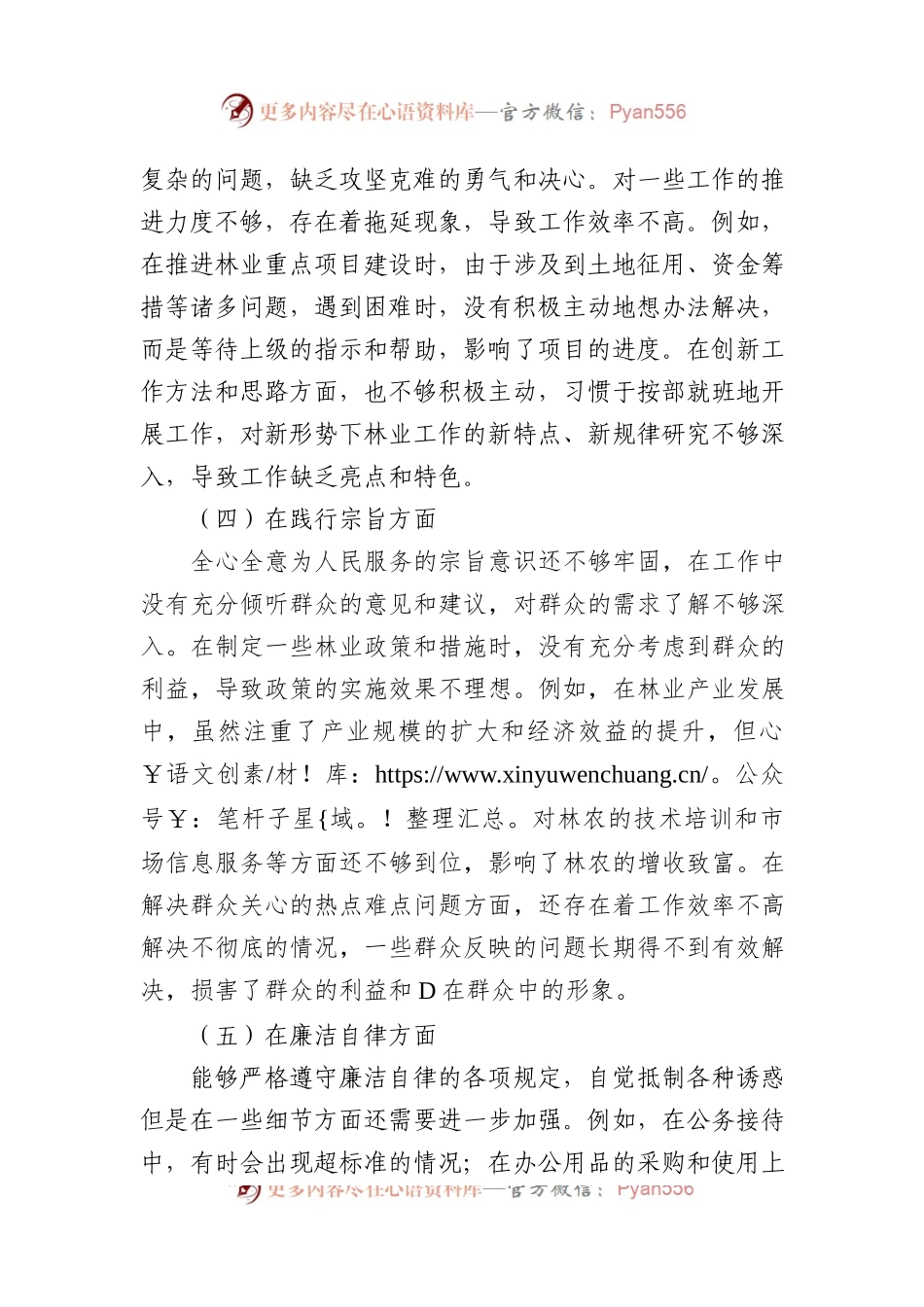 局党委书记民主生活会对照检查材料.docx_第2页