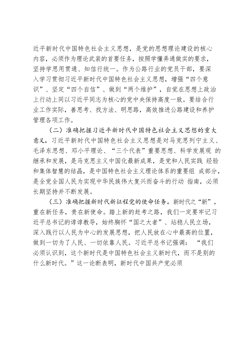 学习贯彻习近平新时代中国特色社会主义思想主题教育交流研讨发言提纲２.docx_第2页