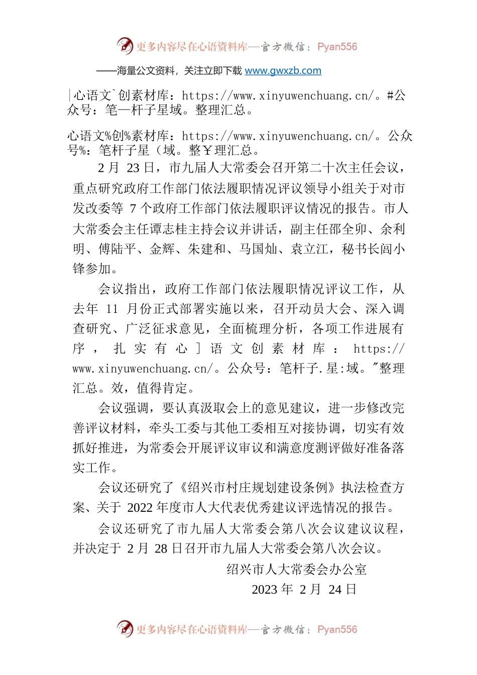 市人大常委会召开第二十次主任会议.docx_第1页