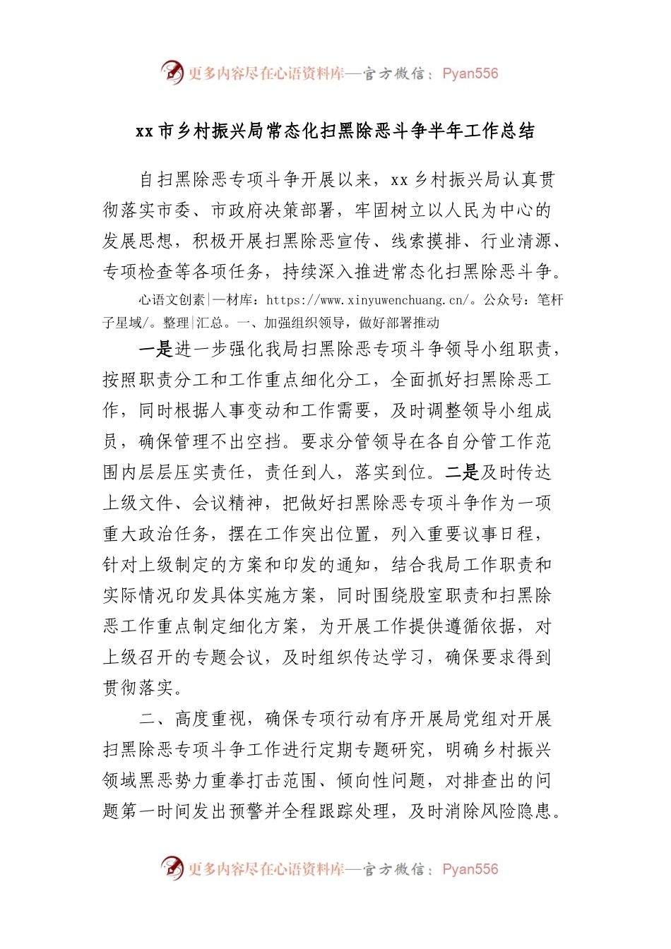 市乡村振兴局常态化扫黑除恶斗争半年工作总结.docx_第1页