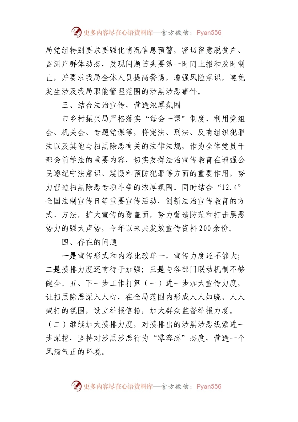 市乡村振兴局常态化扫黑除恶斗争半年工作总结.docx_第2页