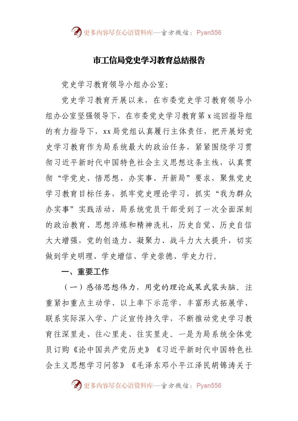 局党史学习教育总结报告(0001).docx_第1页