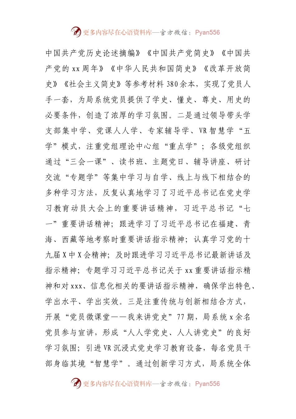 局党史学习教育总结报告(0001).docx_第2页