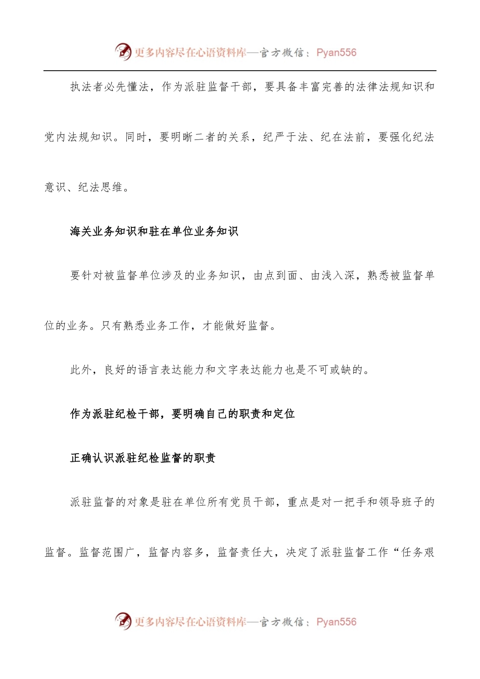 对做好派驻纪检工作的思考.docx_第2页