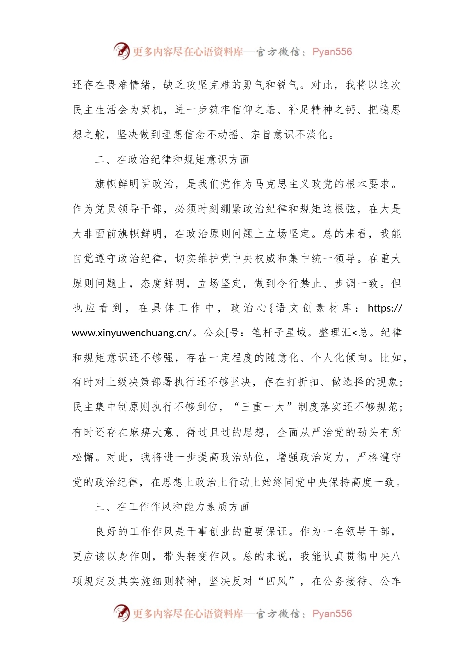 巡视整改专题民主生活会党员干部自我剖析材料.docx_第2页