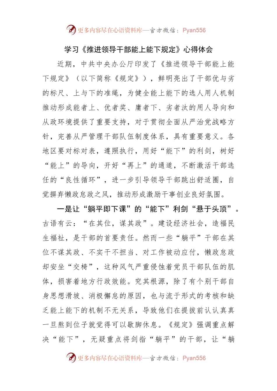 学习《推进领导干部能上能下规定》心得体会.docx_第1页