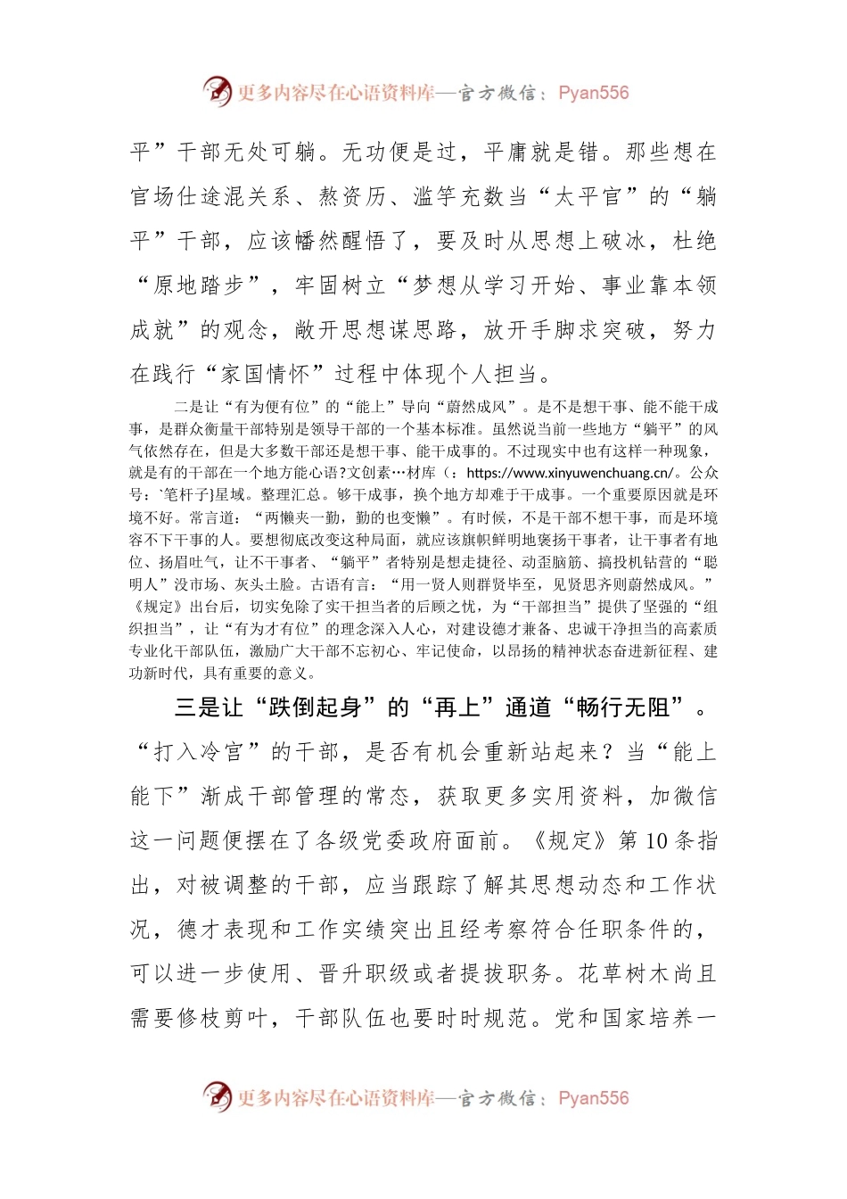 学习《推进领导干部能上能下规定》心得体会.docx_第2页