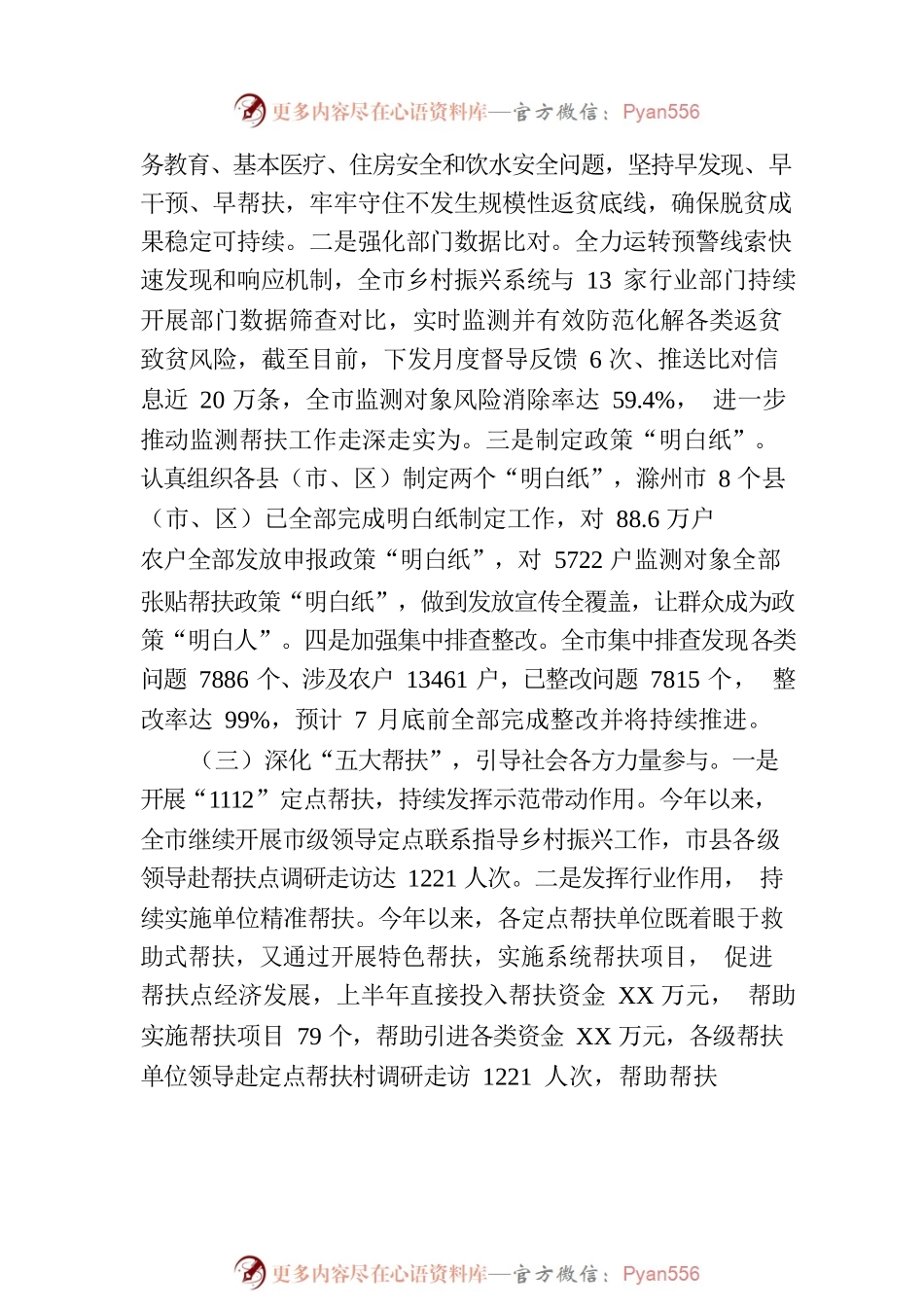 市乡村振兴局2023年上半年重点工作落实情况（20230703).docx_第2页