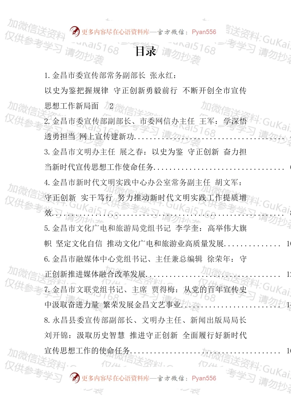 学习宣传工作简史心得体会汇编（10篇）.docx_第1页