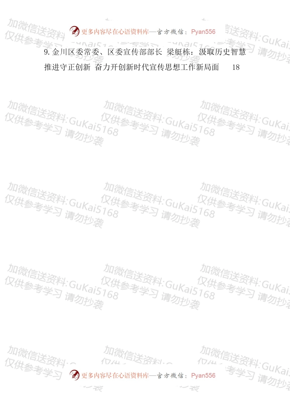 学习宣传工作简史心得体会汇编（10篇）.docx_第2页