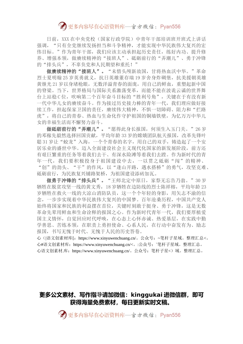 学习中青班讲话心得体会：做好“接班人”“弄潮儿”“排头兵”.docx_第1页