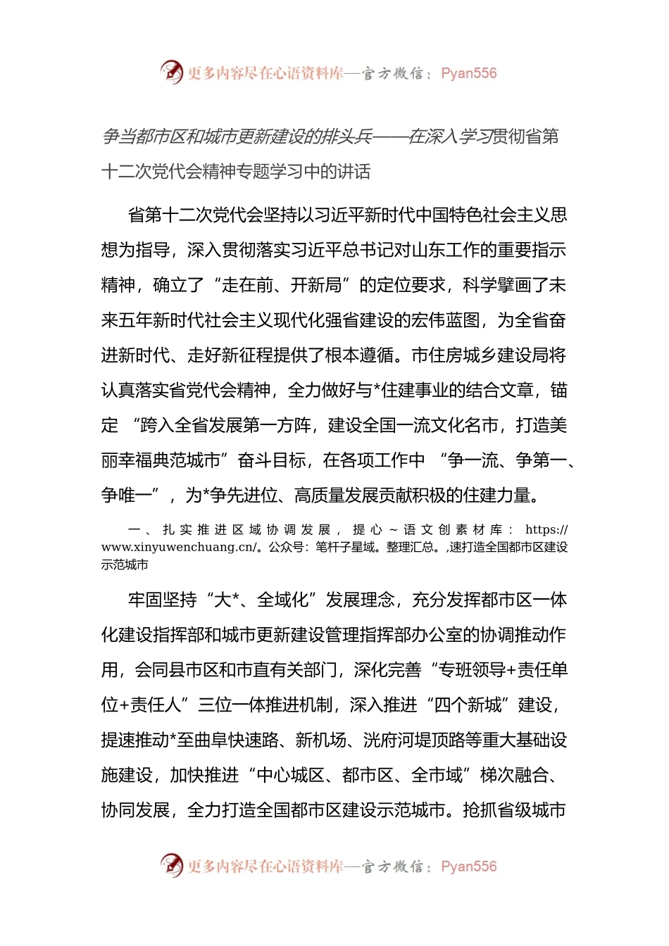 在深入学习贯彻省第十二次党代会精神专题学习中的讲话.docx_第1页