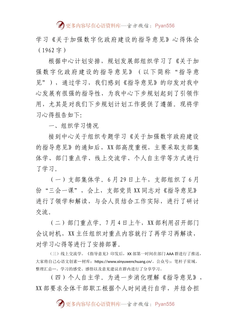 学习《加强数字化政府建设的指导意见》心得体会.docx_第1页