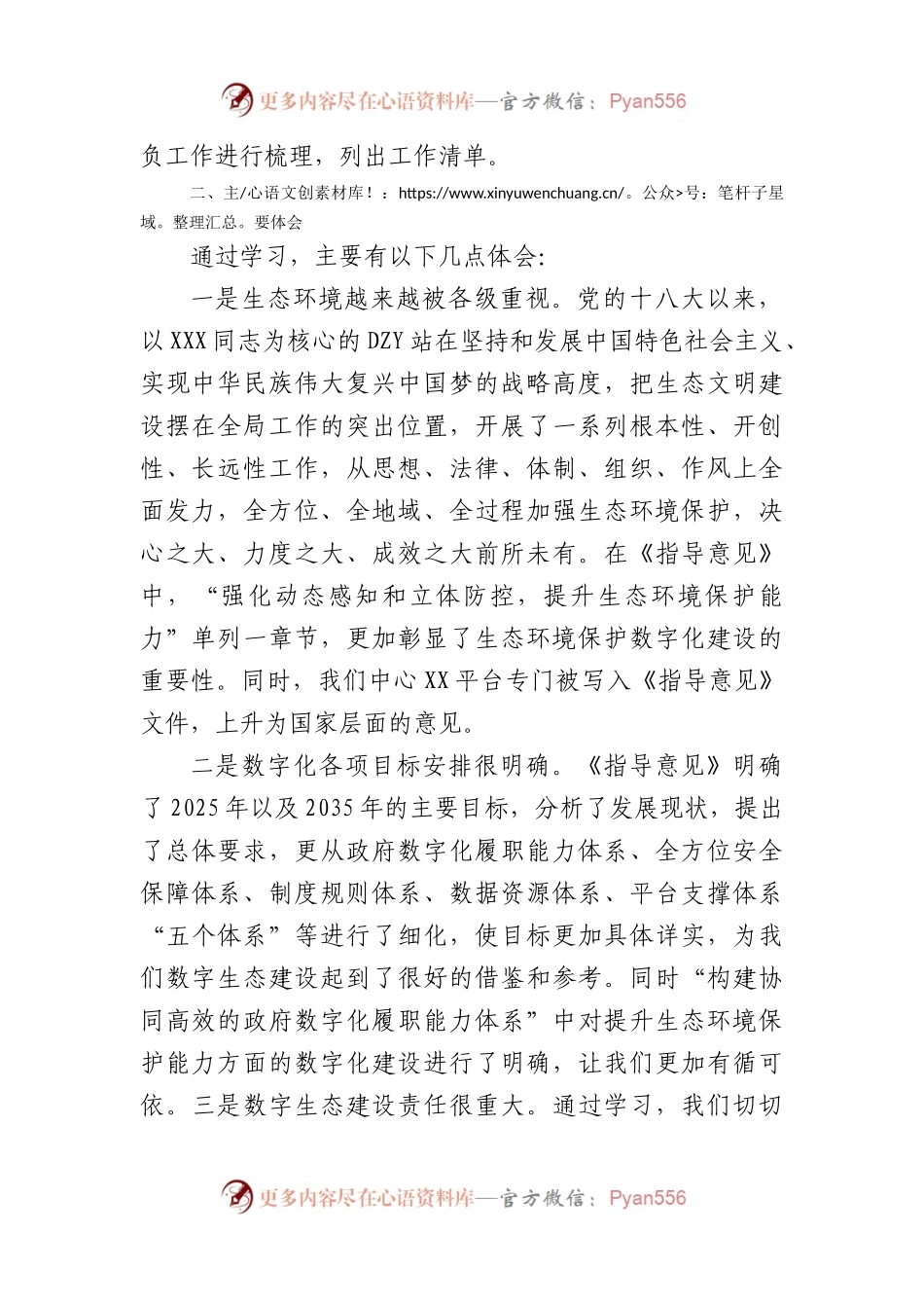 学习《加强数字化政府建设的指导意见》心得体会.docx_第2页