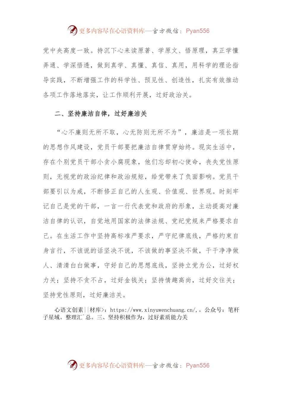 学习《谈治国理政》第四卷心得体会：过好三关 不负时光.docx_第2页