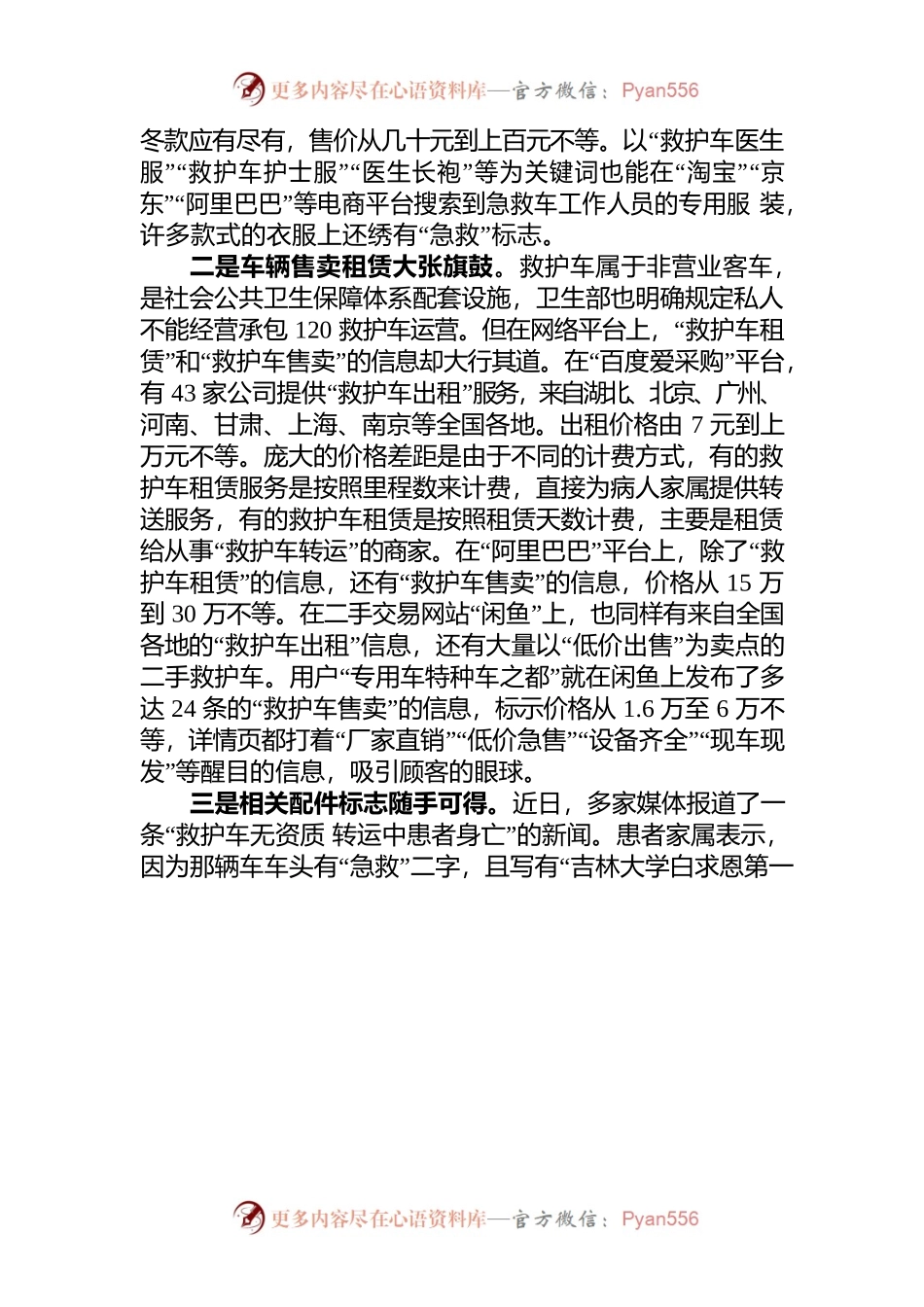 对”黑救护车“现象的治理建议.docx_第2页