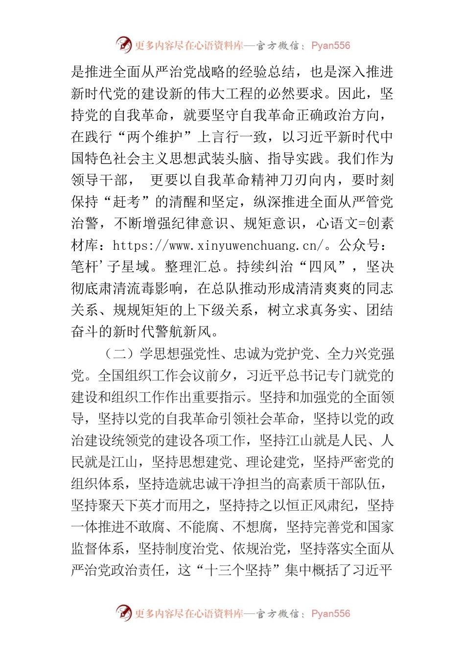 市公安局民警主题教育心得体会：全党以自我革命精神解决党风方面的突出问题，大兴务实之风、弘扬清廉之风、养成俭朴之风谈体会.docx_第2页