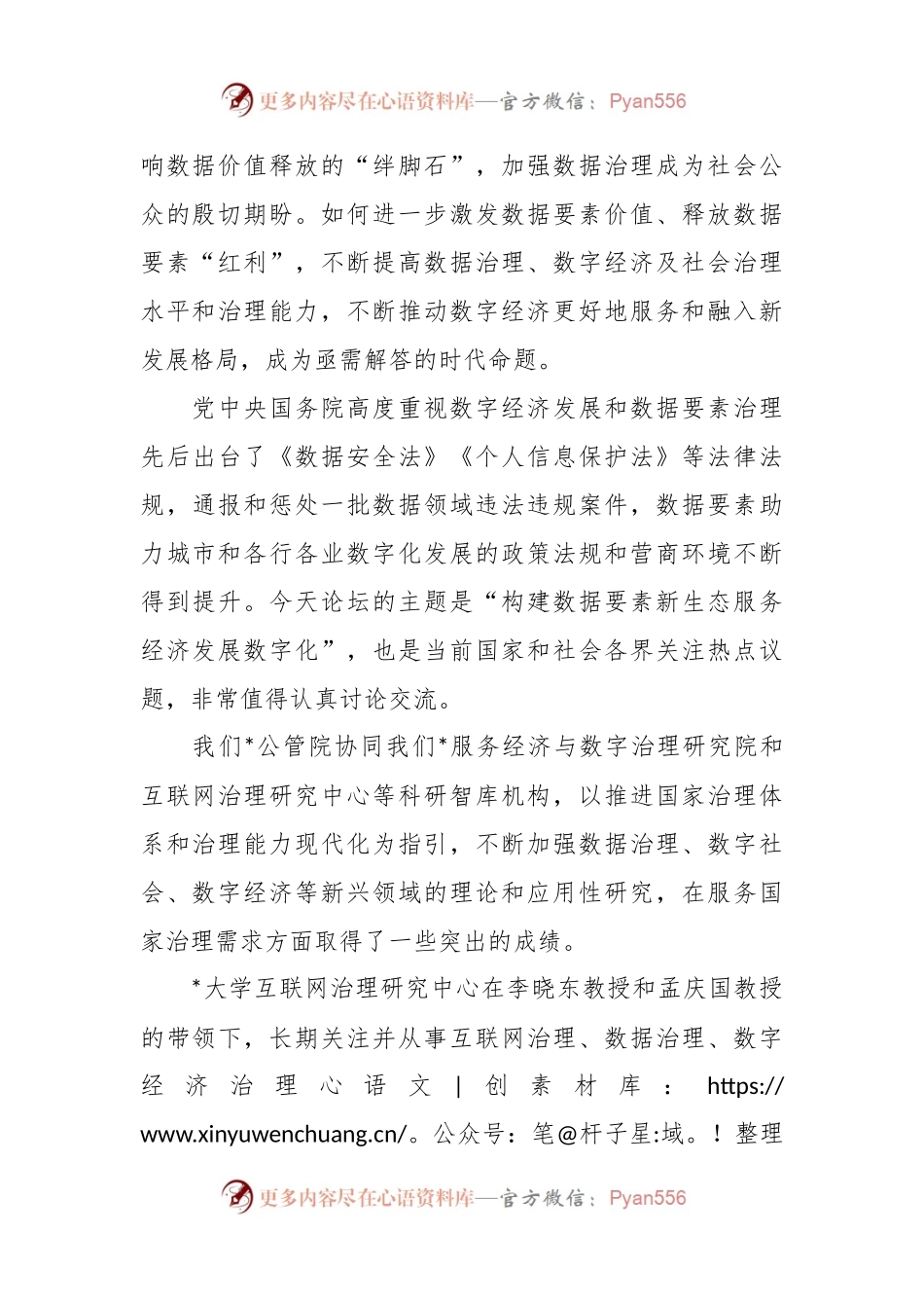 在高校“数字发展论坛”开幕式上的致辞.docx_第2页