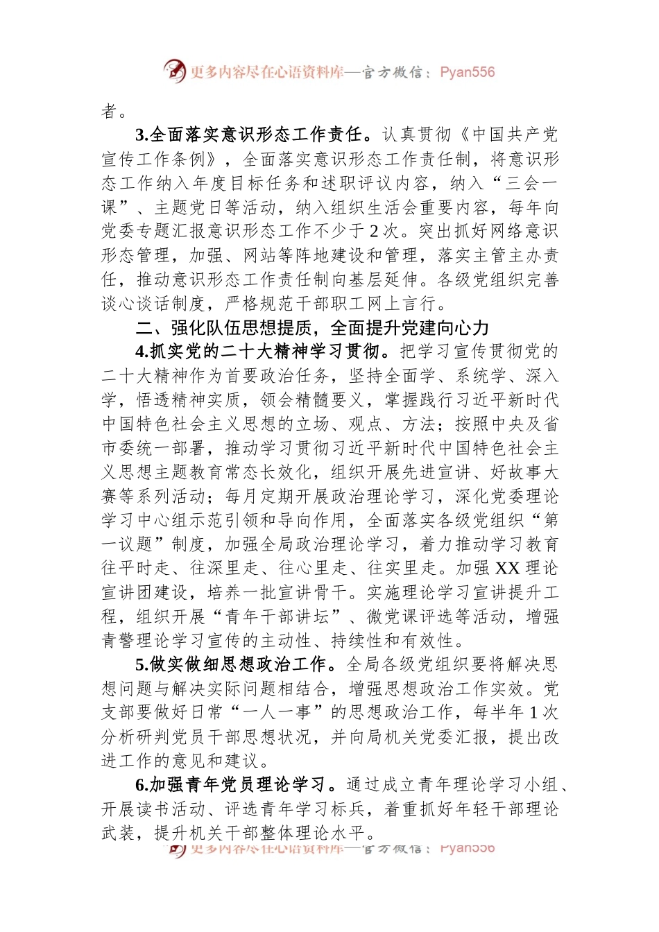 局机关2024年党建工作要点.docx_第2页