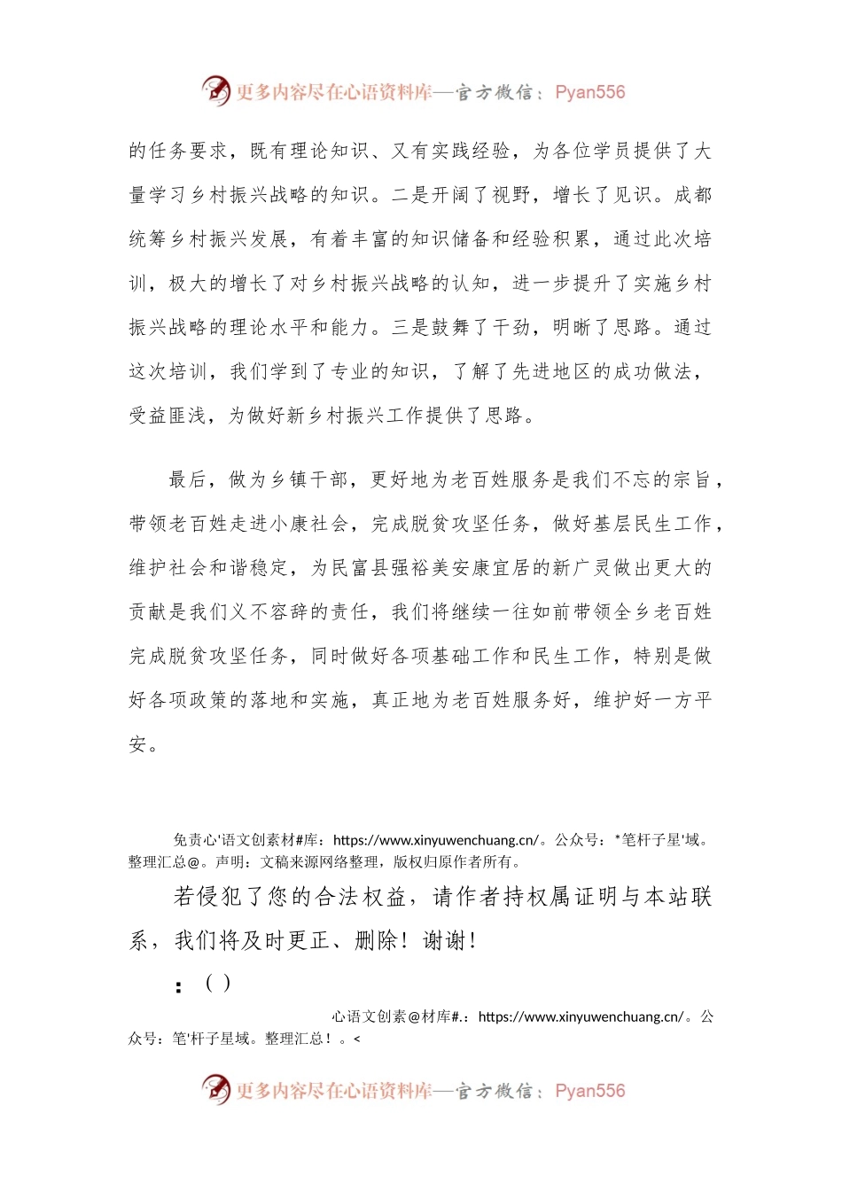 实施乡村振兴战略专题培训班心得体会.docx_第2页