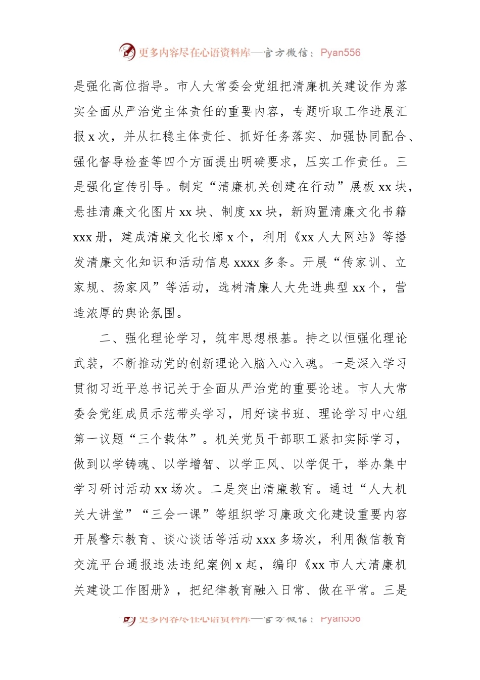 在清廉机关建设工作推进会上的汇报发言材料汇编（7篇）.docx_第2页