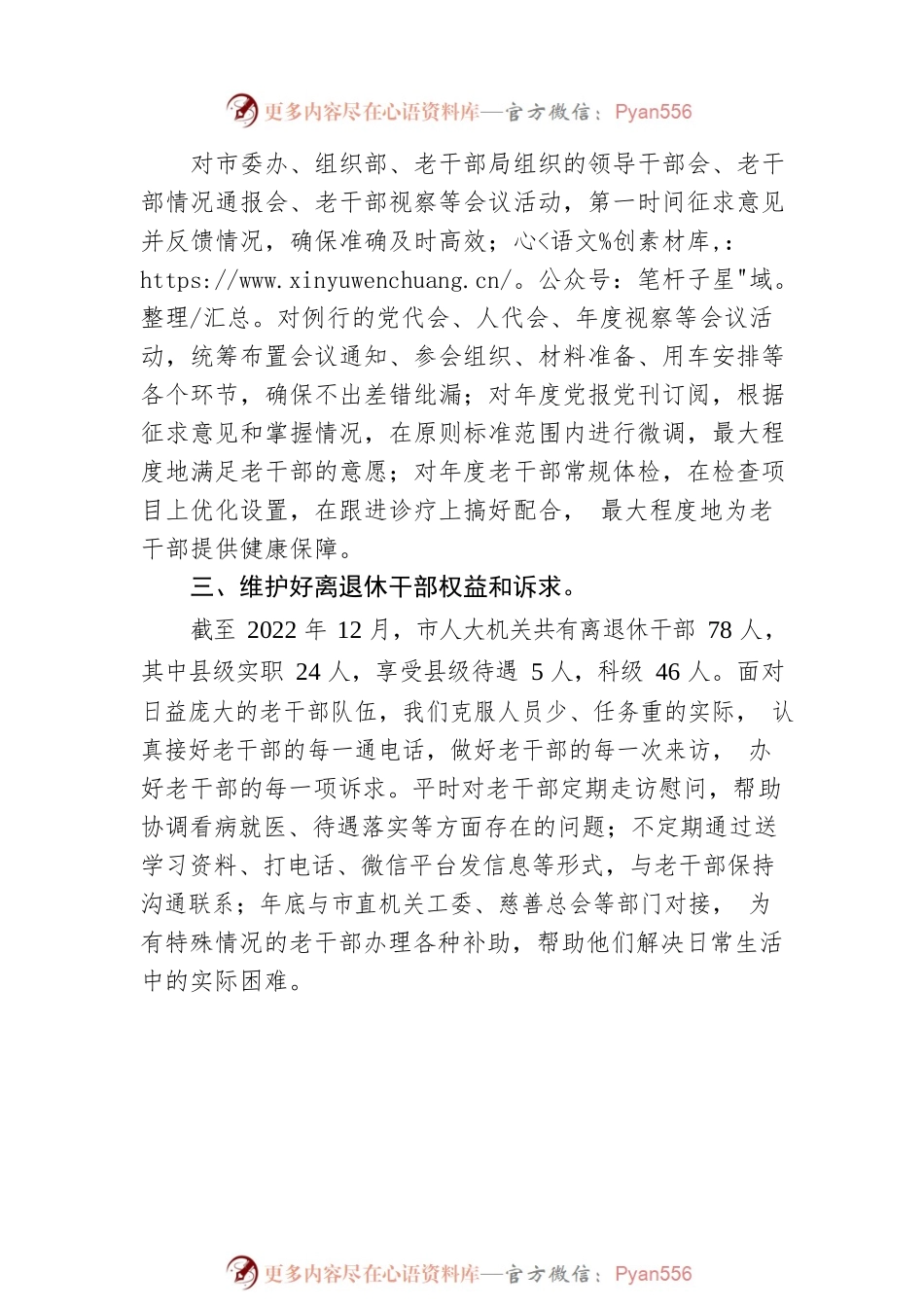 市人大常委会老干部科工作务虚座谈会发言（20230202）.docx_第2页