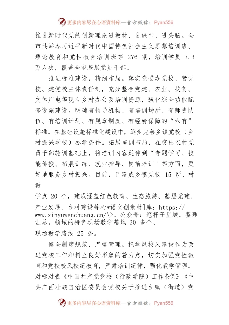 学习《中国共产党党校（行政学院）工作条例》体会文章－加强基层党员培训 助力全面乡村振兴.docx_第2页