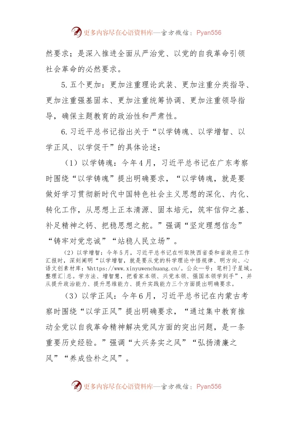 学习贯彻2023年主题教育应知应会.docx_第2页