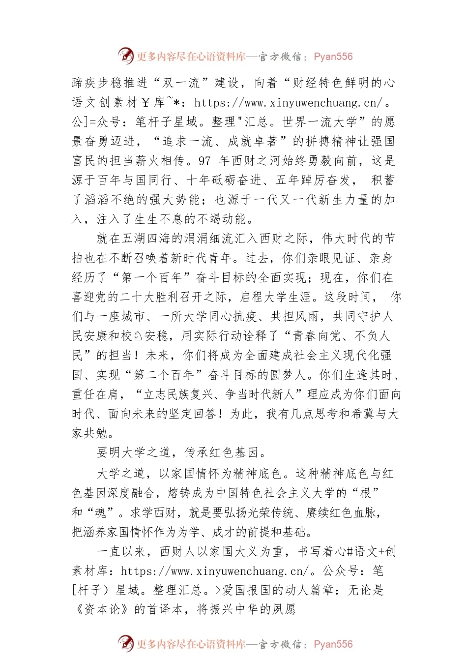 在西南财经大学2022级新生开学典礼上的讲话.docx_第2页